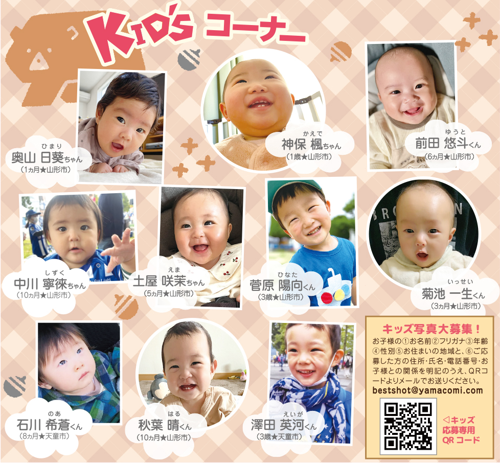 11月11日号　キッズコーナー