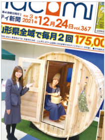 1月14日号　交流広場