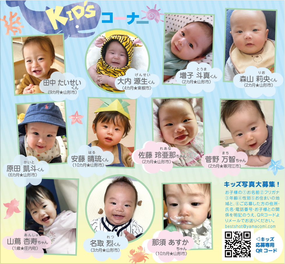 7月8日号　キッズコーナー